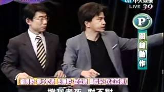 20120316全民最大黨part3