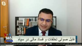 گفتگوی یوحنا نجدی با صدای آمریکا درباره فایل صوتی افشا شده از فساد مالی سرداران سپاه پاسداران