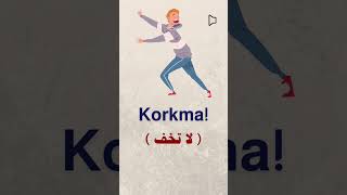 اللغة التركية للمبتدئين 🇹🇷 | لا تخف 😅