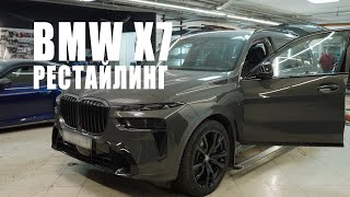 BMW X7 Facelift - замена Harman/Kardon