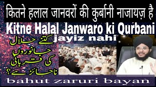 Kis janwar ki qurbani jayiz nahi h by Mufti Zubair Ghazali |#muftizubairghazali | #maslanumber6