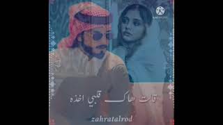 #كالت هاك قلبي  اخذه وياك#