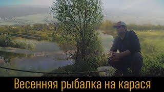 Рыбалка live | Весенняя рыбалка на карася | 9 выпуск