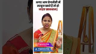 आप प्रेगनेंसी में तरबूज खाते हैं तो हो जाएं सावधान। Watermelon During Pregnancy | Tarbuj ke Nuksan.