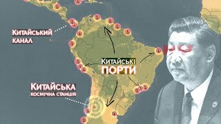 КИТАЙ таємно захоплює ЛАТИНСЬКУ АМЕРИКУ ( і США тут безсилі)