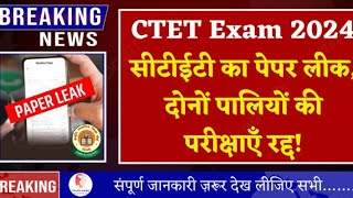 CTET Primary Level Paper Leak | CTET Junior Level Paper Leak | CTET Paper Leak 2024 | CTET 2024