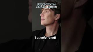 СЕКРЕТ УСПЕХА от Cillian Murphy (Киллиан Мерфи) #голос #речь #ораторскоеискусство #cillianmurphy