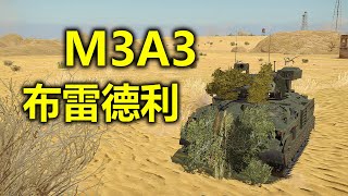 War Thunder - M3A3 Bradley: Blow Up Your Head (Chinese Commentary)