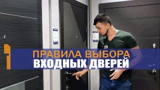 Правила выбора входных дверей ✅ [Holz]