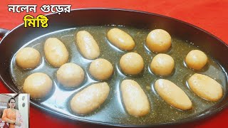 নলেন গুড়ের রসগোল্লা এবার সহজেই বাড়িতে বানাতে পারবেন | Bengali Style Nolen Gurer Rasogolla Recipe