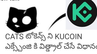 CATS tokens withdrawl process to Kucoin exchange in Telugu