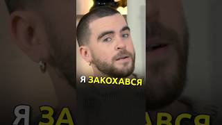 Антон Вельбой про те, як ЗАКОХАВСЯ❤️