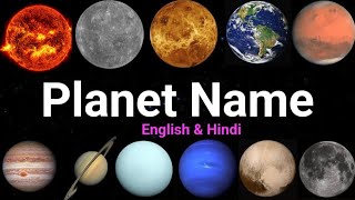 Planets Name I Solar system I Our Solar system I Planetary System I Planet Name In English And Hindi