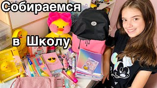 СНОВА В ШКОЛУ с УТОЧКОЙ ЛАЛАФАНФАН МиМилкой и Клео / СОБИРАЮ ПЕНАЛ /back to school 2023