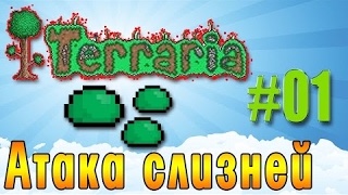 Terraria 1 3 Expert Mode Новый мир! Атака слизней! 1 серия