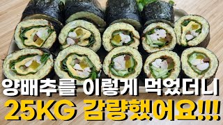 밥대신 양배추를 이렇게 드세요! 운동없이 살도 빠지고 너무 맛있어요!(feat.양배추 김밥, 전, 해독스프, 볶음, 참치쌈장) || 양배추 요리 몰아보기 || 다이어트 요리