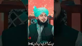 Itikaf Aaye Ga ❤️ || Ramadan Ajmal Raza Qadri Status #ytshort #islamicshorts #short