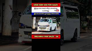 Used KDH Van For Sales SriLanka | Used Van Sales #shorts #trending #viral