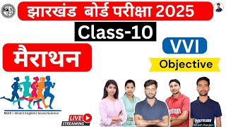 Class 10 JAC Board VVI Objective Question 2025 II All Subject Most Important Objective Question 2025