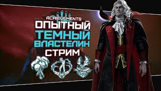 ЗНАКОМСТВО С ДРАКУЛОЙ (Dead by Daylight. Стрим)