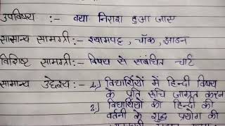 हिन्दी पाठ योजना क्या निराश हुआ जाए कक्षा-8 hindi lesson plan