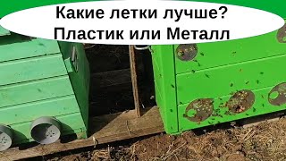 Ориентация пчёл - летки из пластиковых заглушек и плоские металлические летки