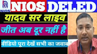 nios Deled पप्पू सर लाइव 🔥🔥🔥🔥/nios Deled news today/nios Deled news /nios Deled/nios