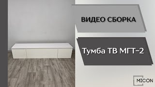 Гостиная Мэнкс. Тумба ТВ МГТ-2