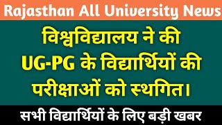 Rajasthan university ug pg exam 2021 postponed | rajasthan university exam news  | Brij University