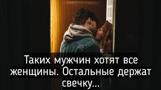 Каких мужчин обожают все женщины? Их поведение. Действия. Характер...