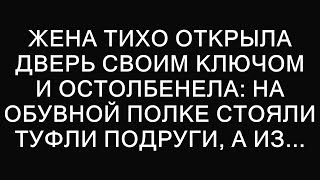 Неожиданный визит: что скрывалось за дверью?