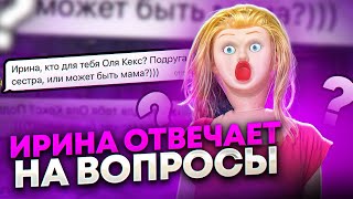 ВОПРОС-ОТВЕТ ОТ ИРИНЫ | Откуда появилась Ирина?