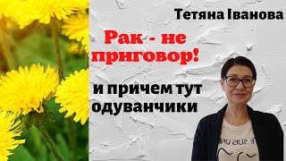 Что поможет при лечении рака