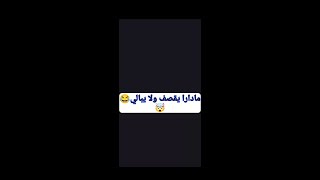 مادارا يقصف ولا يبالي 😂🤯