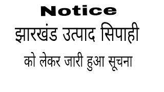 झारखंड उत्पाद सिपाही का आवेदन तिथि बढ़ गया 2022