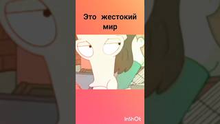 Жестокий мир American Dad #нарезки #смешное #роджер #americandad