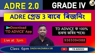 ADRE Grade 3 গণিত   🔥Adre Grade 3 Maths