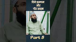 Deen e Islam or Peersahab Moulana Azharuddin Misbahi Azhari #trending #jambusar #islam #shortvideo