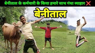 Ep-05Uttarakhand Benital Bugyal Land ||बेनीताल के कर्मचारी का गंदा बर्ताव हमारे साथ ❌@annurawatuk01