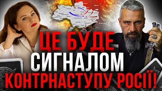 Що передуватиме контрнаступу росії на Україну? / Всі в Україні підуть на фронт?