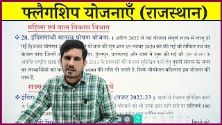 Rajasthan ki Flagship Yojnayen REET Mains | Current Affairs | CET 2023 | RAS 2023 | RPSC 2nd Grade