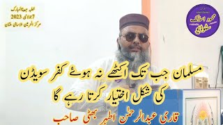 Molana qari abdul rahman ather bhati sahib new kutba juma mrkz alharmain multan 2023 mahmood islamic