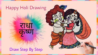 How to Draw Easy Radha Krishna Holi Special Drawing | #drawingwithdidi #happyholi #holi2022