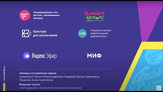 «Читаем летом». Урок 1 (1-4 классы)