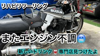 リハビリツーリングまたエンジン不調❗️【新しいドリンク🥤専門店】見つけたよ#バイク#サイドカー#ひろしま満点ママ