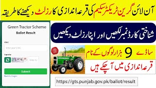 How to check online green tractor scheme balloting result by using CNIC | Latest