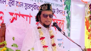 গুয়াগাছিয়া (মাদারীপুর) সুরেশ্বরীয়া বেলালীয়া খানকা শরীফে হযরত বেলাল নূরী (মাঃ জিঃ আঃ) শুভাগমন।