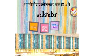 How to apply wall sticker |filpkart wall sticker review