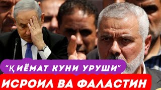 Исроилга ҳужум “Қиёмат куни уруши”га тўғри келди