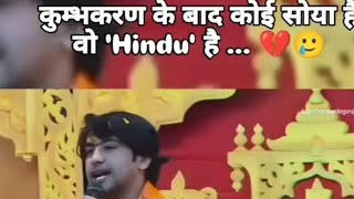 🕉️🔱"सो मत- जागो " गलत के खिलाफ आवाज़ उठाओ 🔥